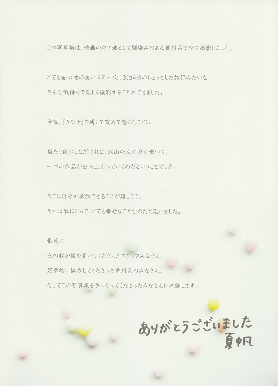 夏帆 Breeze With Kinako