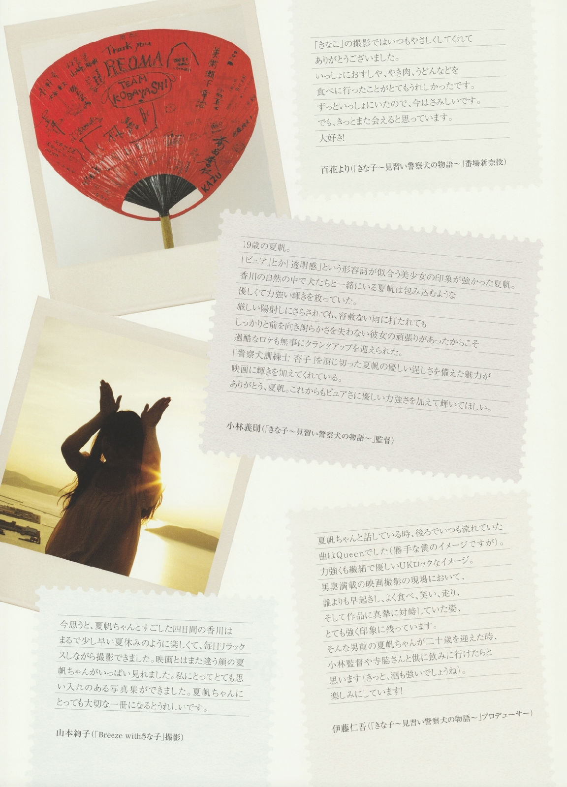 夏帆 Breeze With Kinako