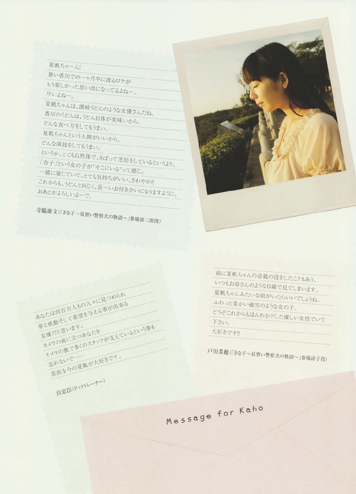 夏帆 Breeze With Kinako