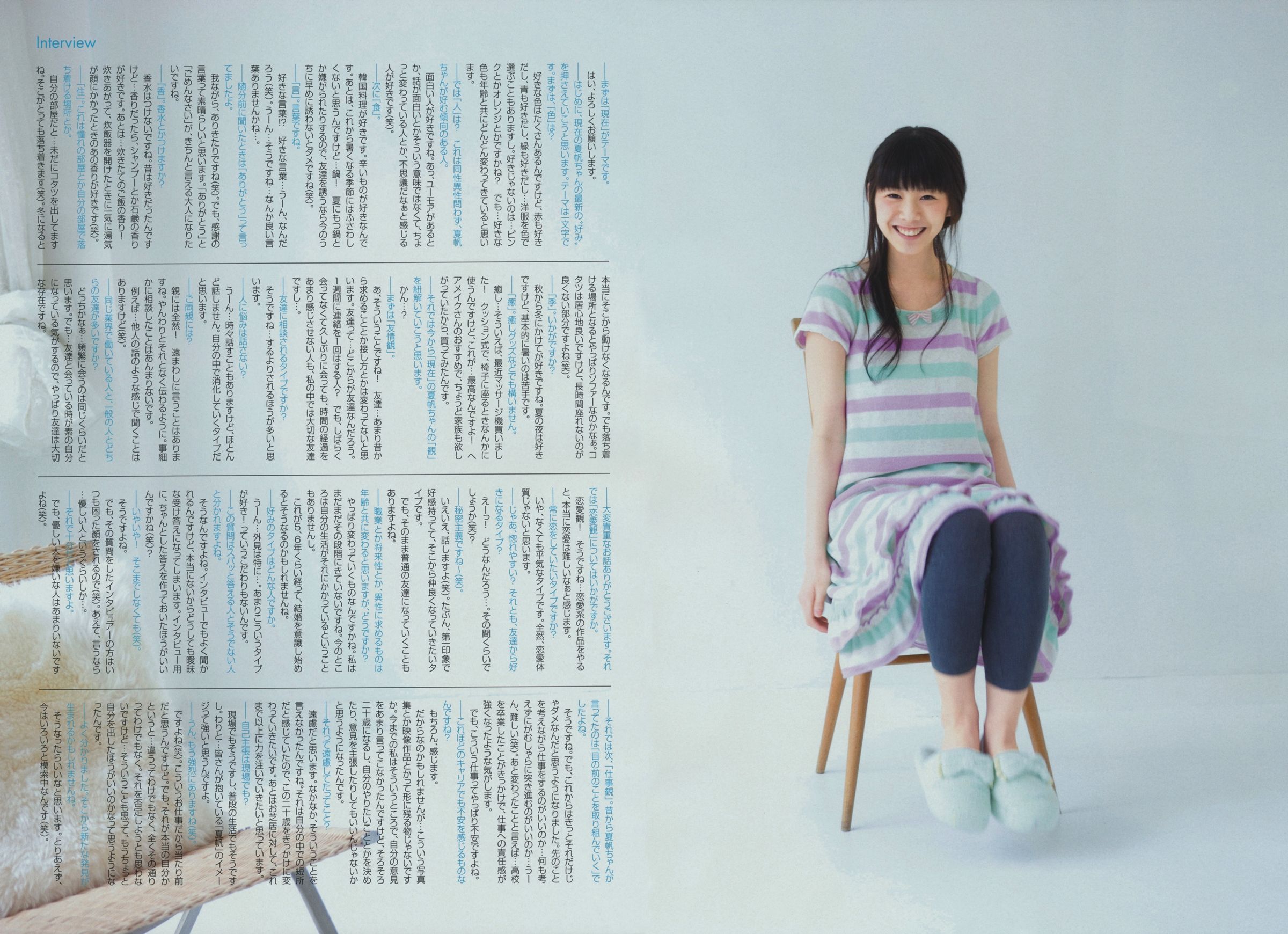 夏帆 帆風だより
