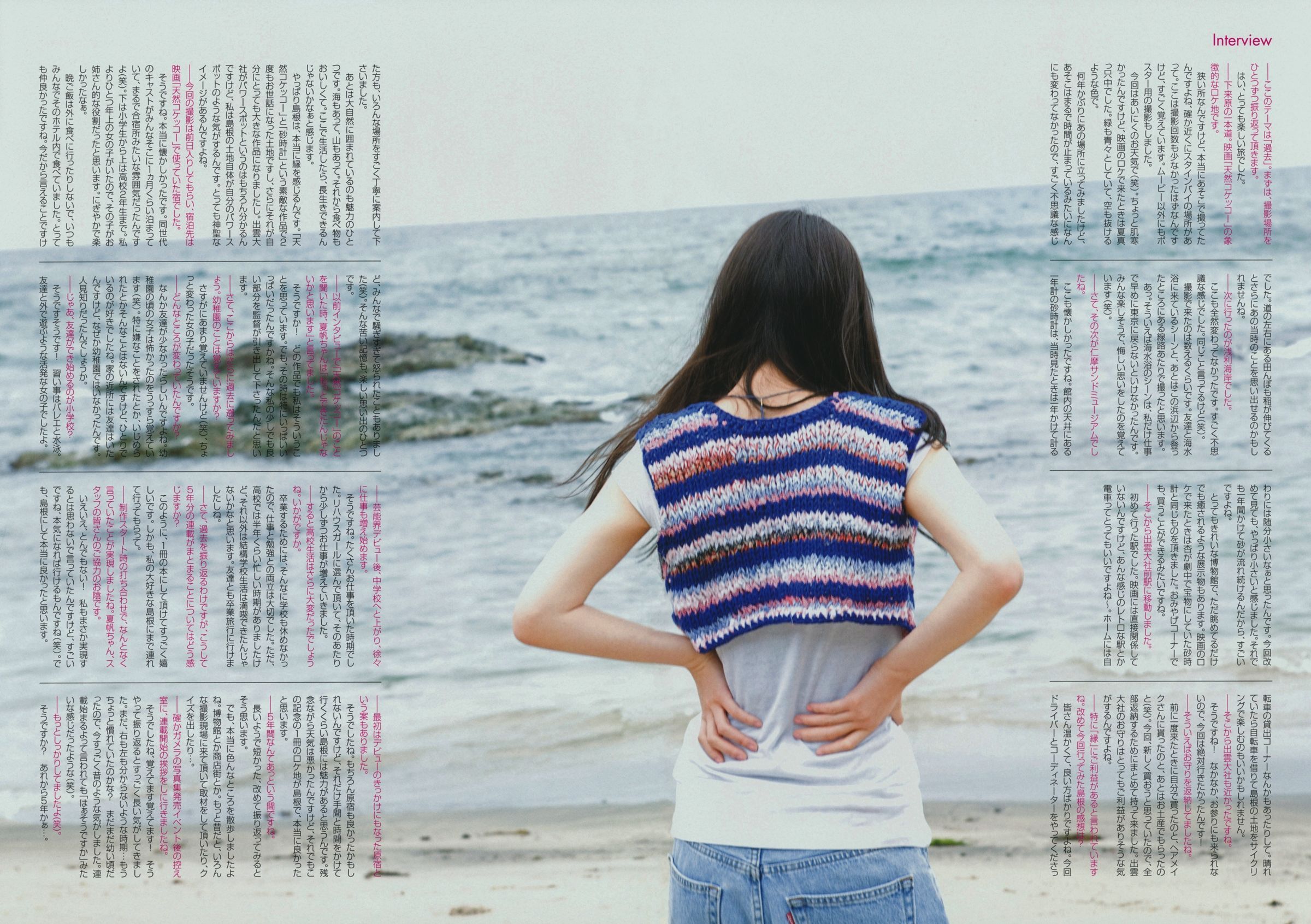 夏帆 帆風だより
