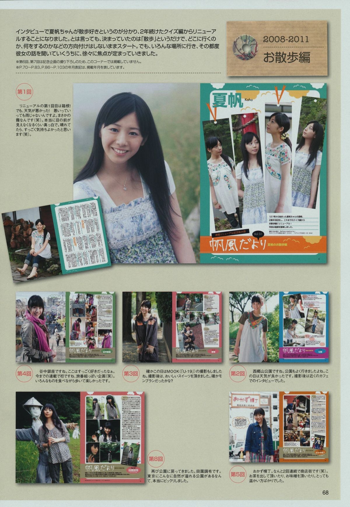 夏帆 帆風だより