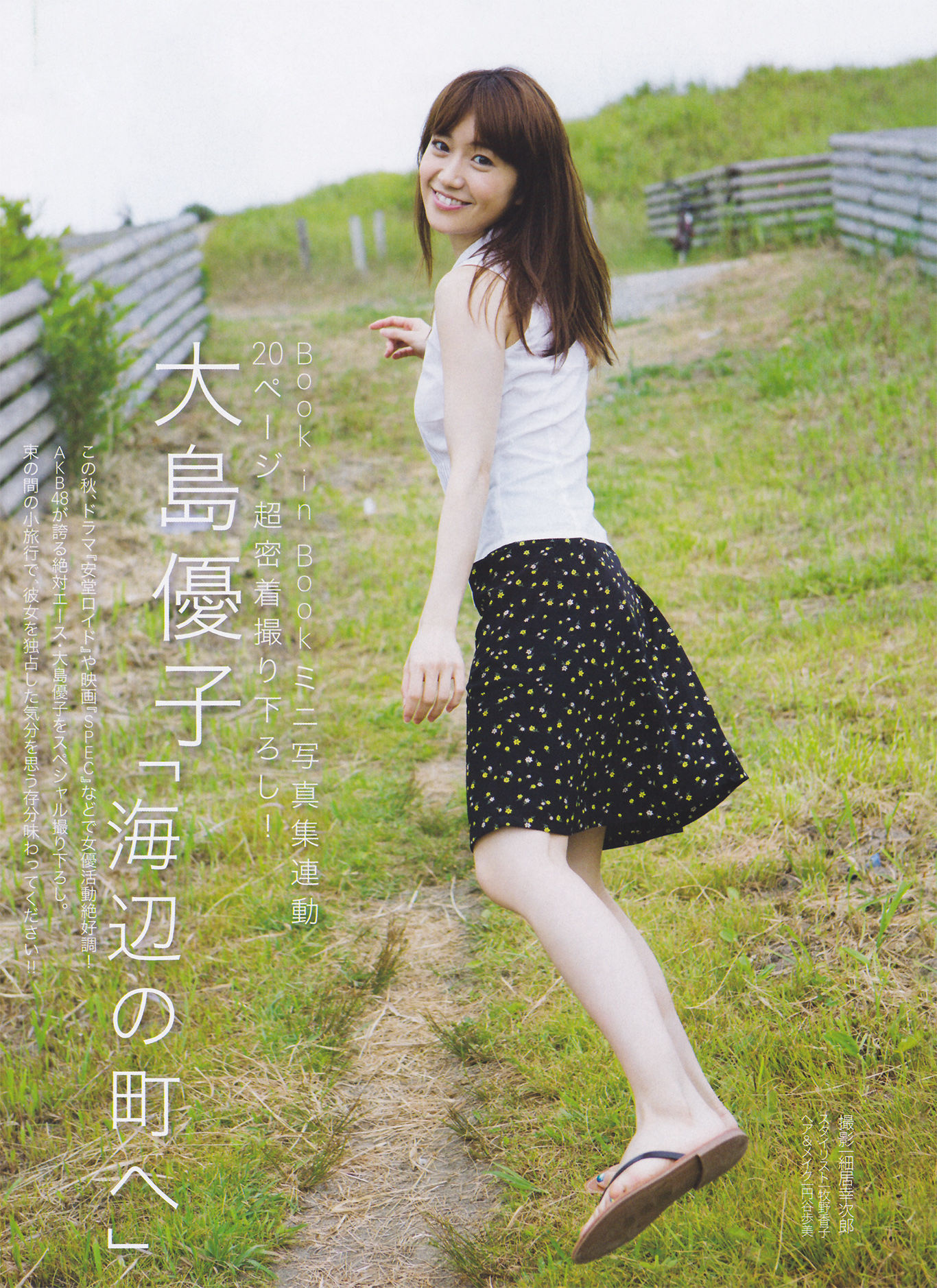 大岛优子 『FRIDAY』