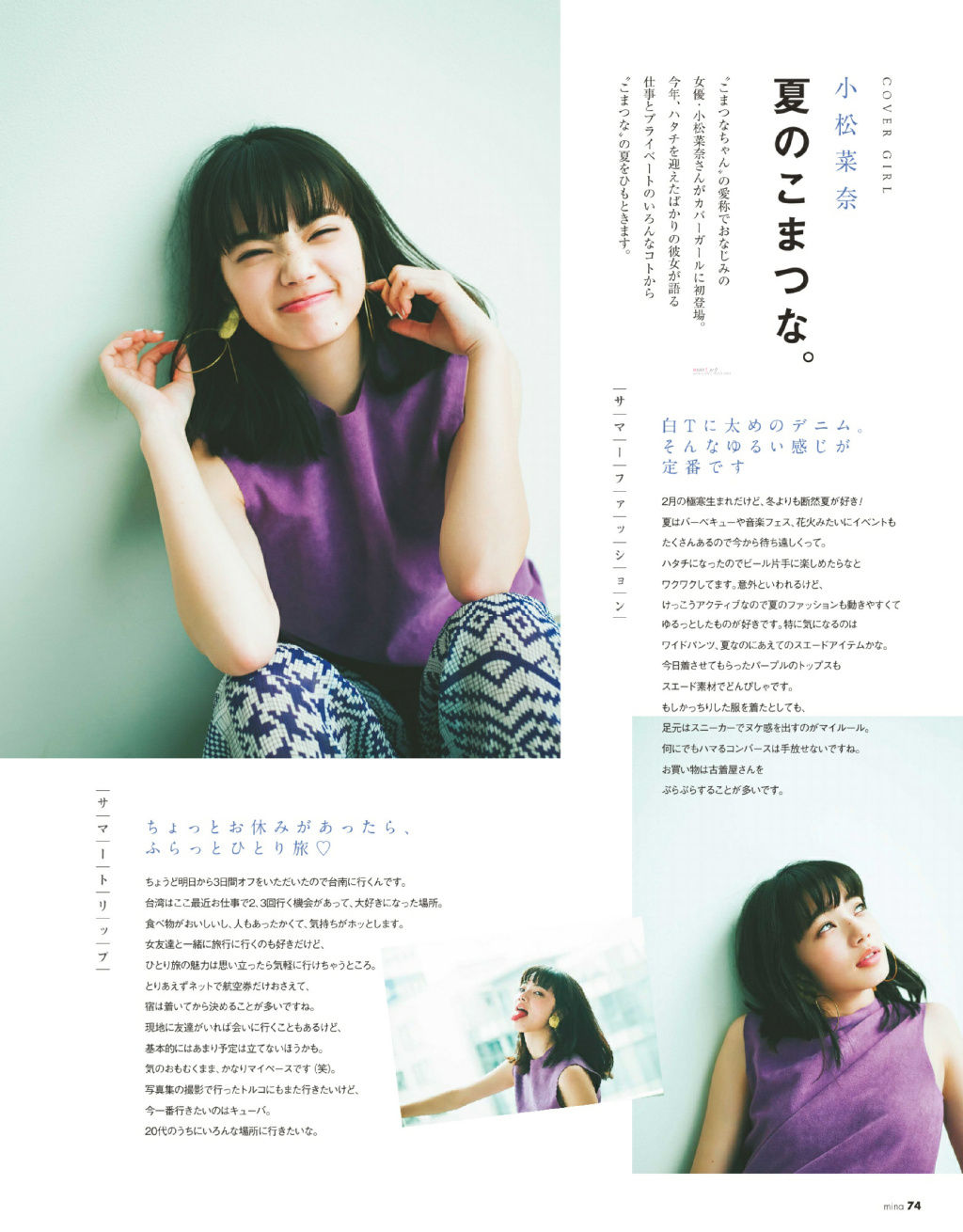 小松菜奈 安静的不想吵 电子写真集