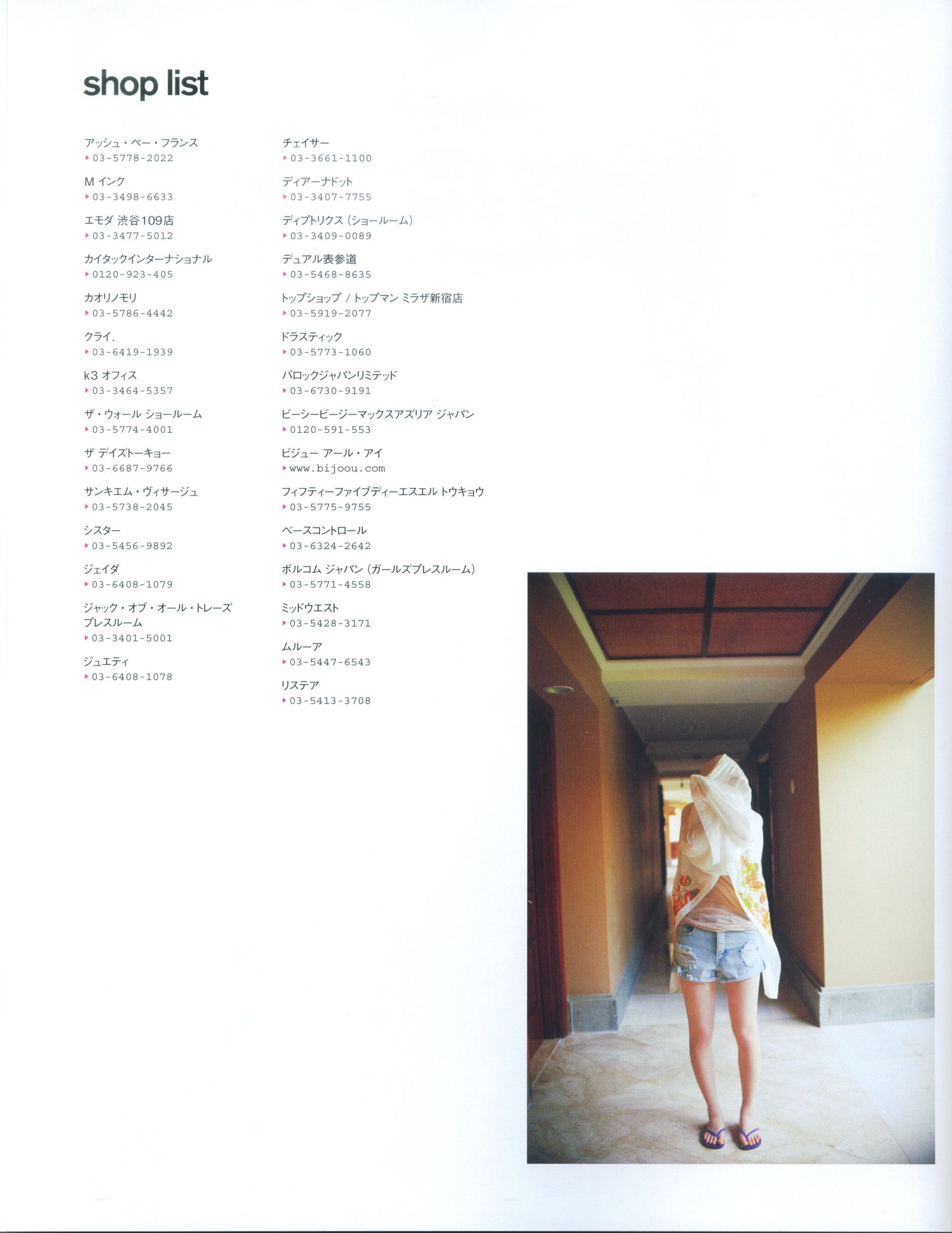 新垣结衣 Fashion Photo Magazine 2012