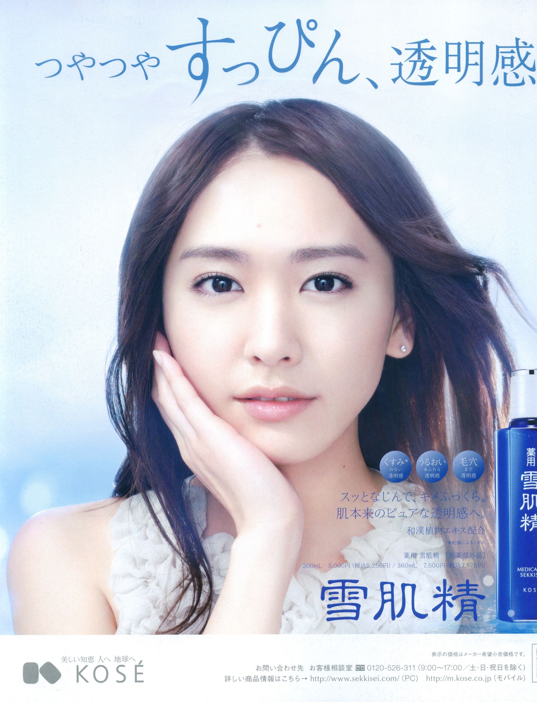 新垣结衣 Fashion Photo Magazine 2012
