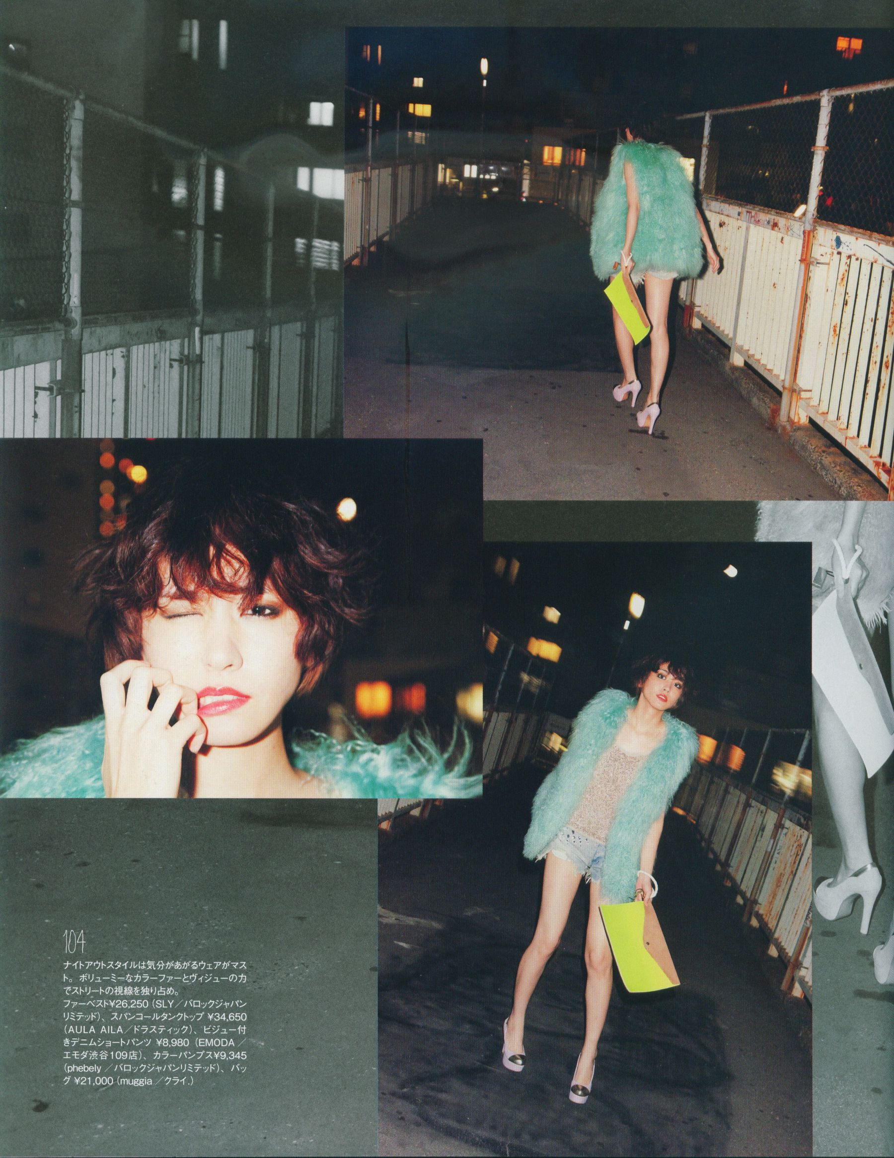 新垣结衣 Fashion Photo Magazine 2012