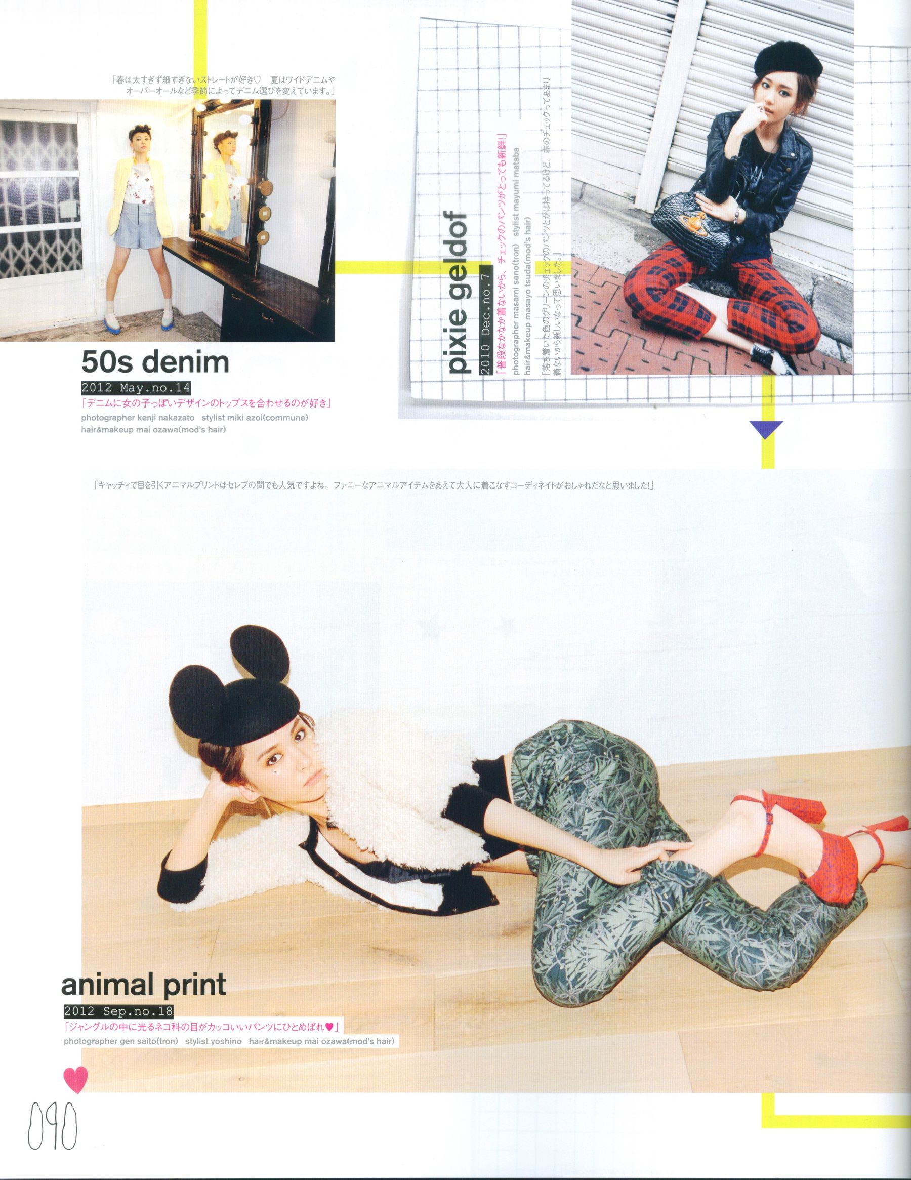 新垣结衣 Fashion Photo Magazine 2012