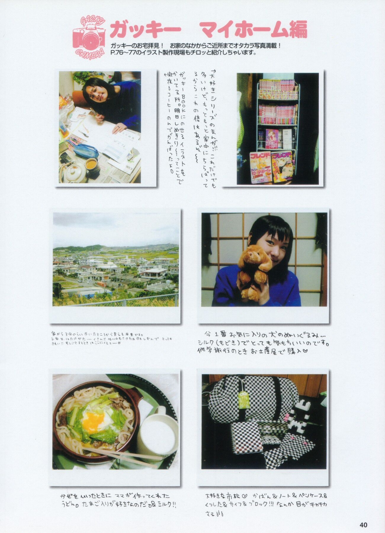 新垣结衣 Gacky Book [ガッキーブック]