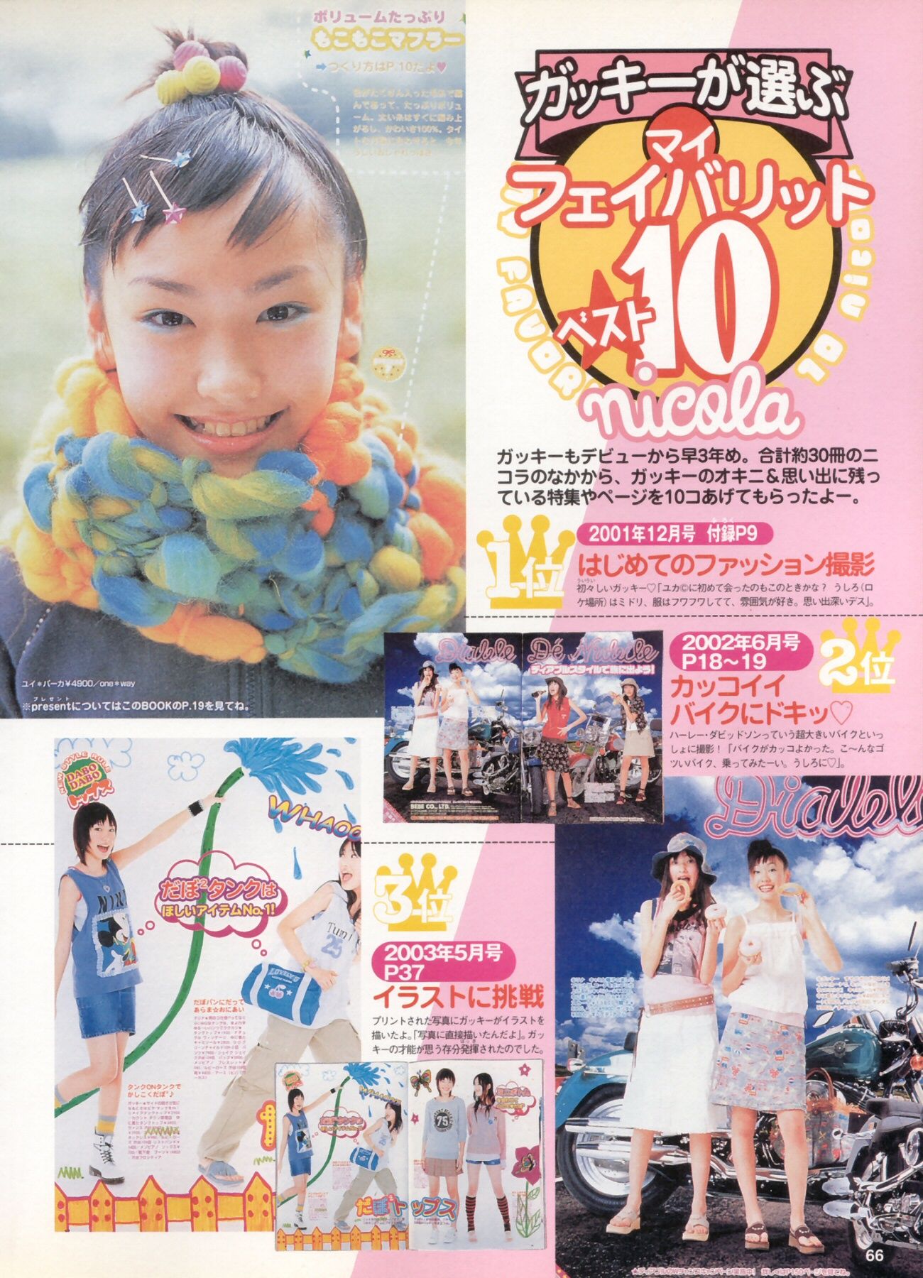新垣结衣 Gacky Book [ガッキーブック]