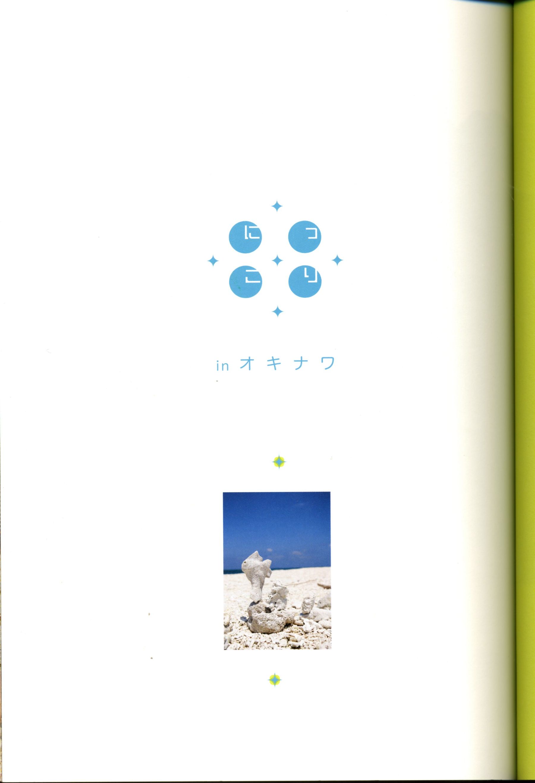 新垣结衣 《恋爱部屋》 恋するマドリ