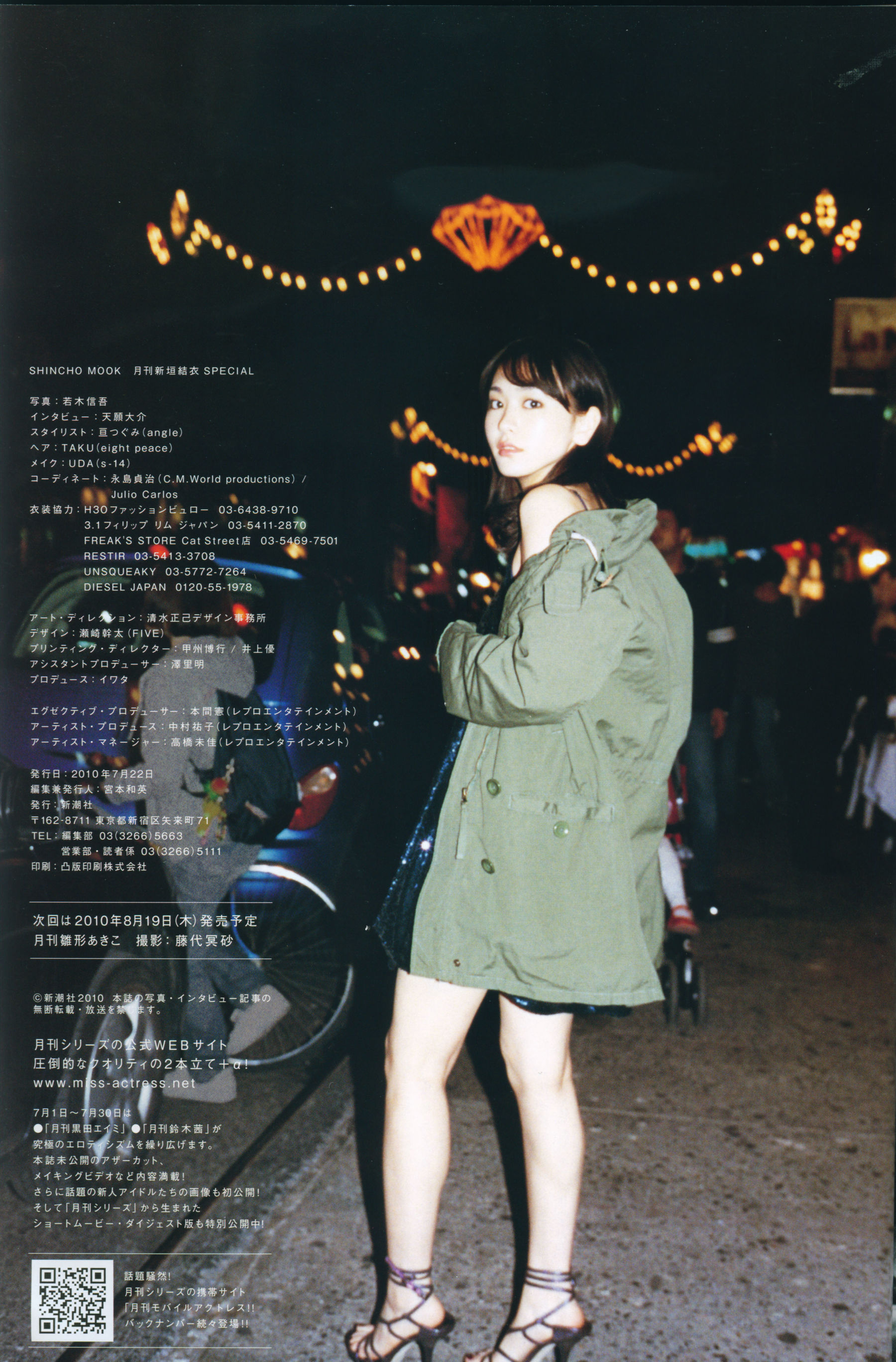 新垣结衣 月刊  Special