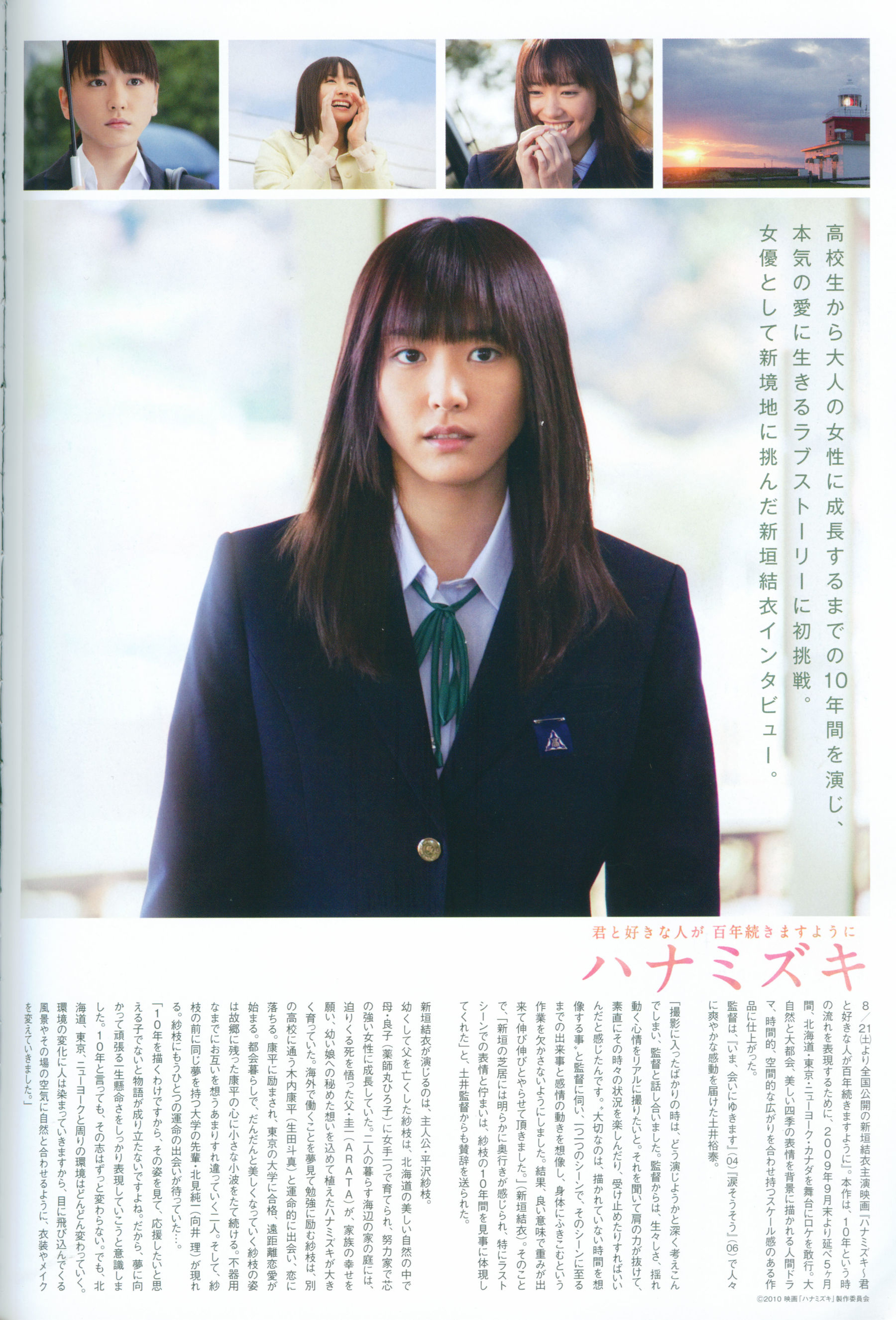 新垣结衣 月刊  Special