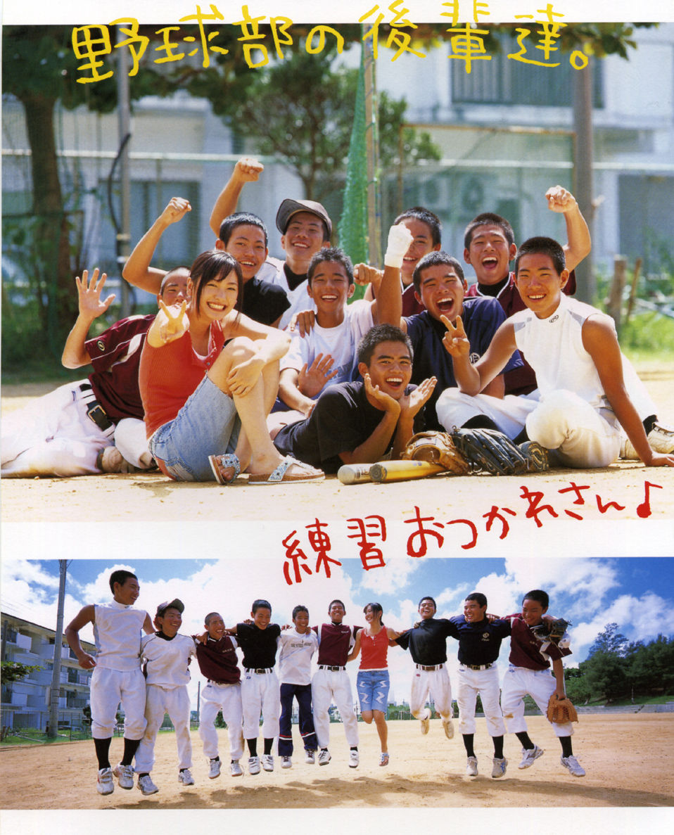 新垣结衣 水漾青春 ちゅら☆ちゅら-渡边达生