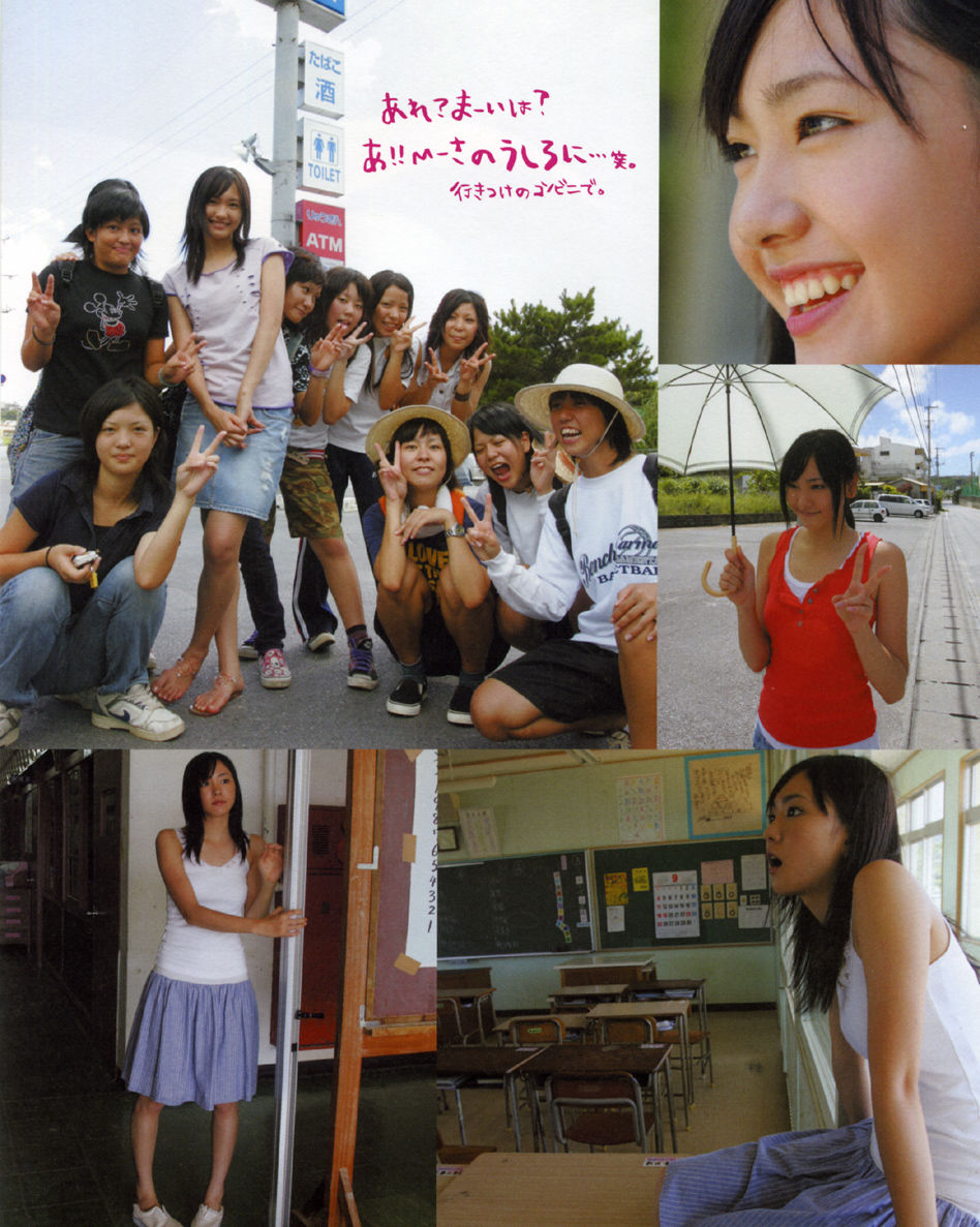新垣结衣 水漾青春 ちゅら☆ちゅら-渡边达生