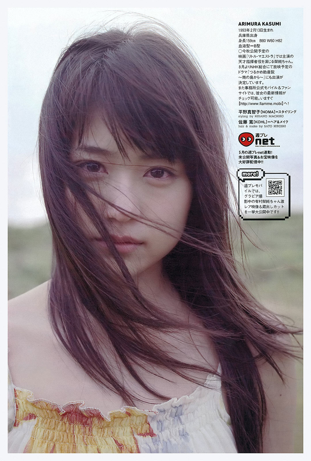 有村架纯 「WPB2012」