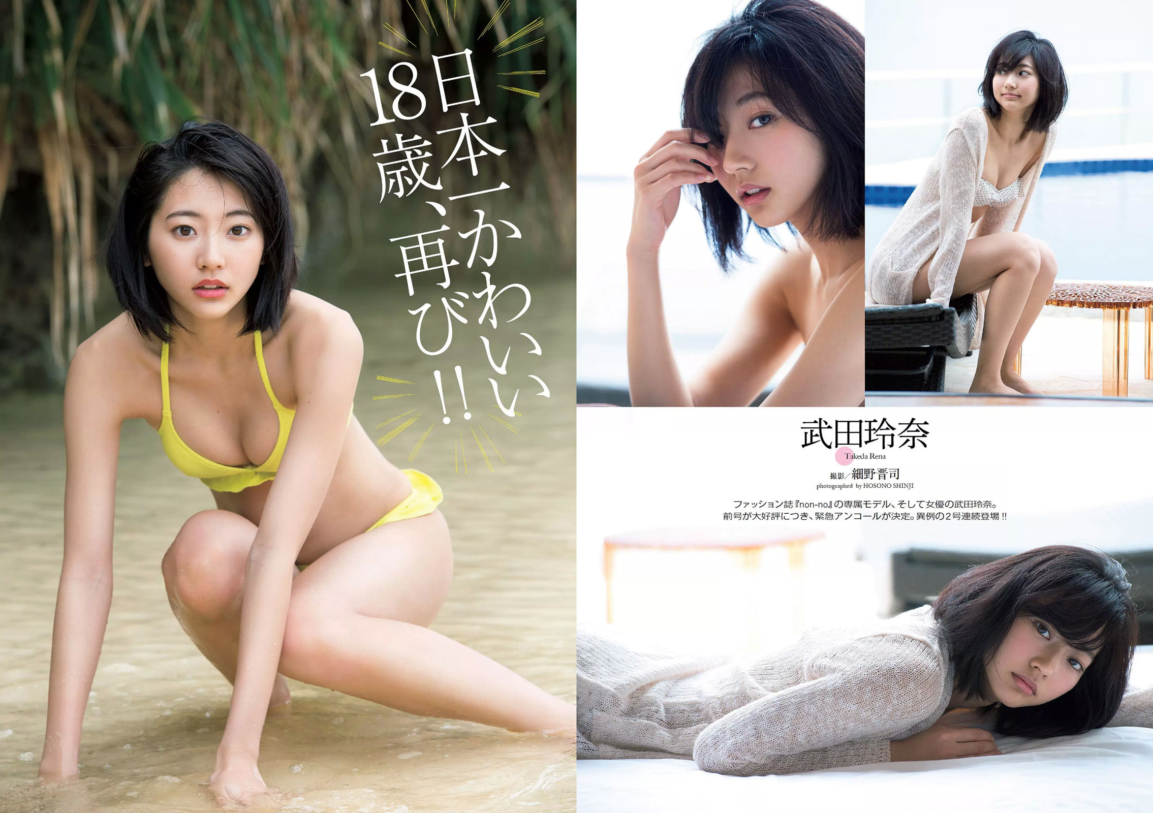武田玲奈 照片合集
