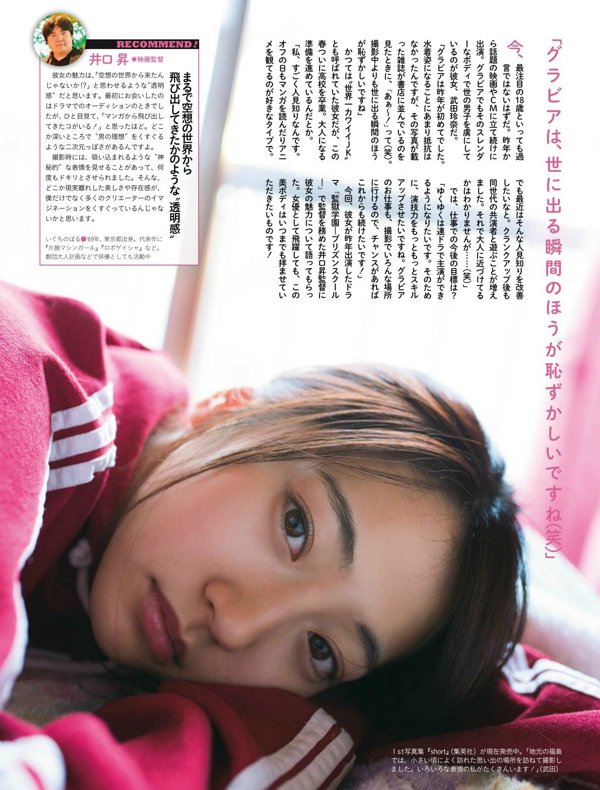 武田玲奈 照片合集