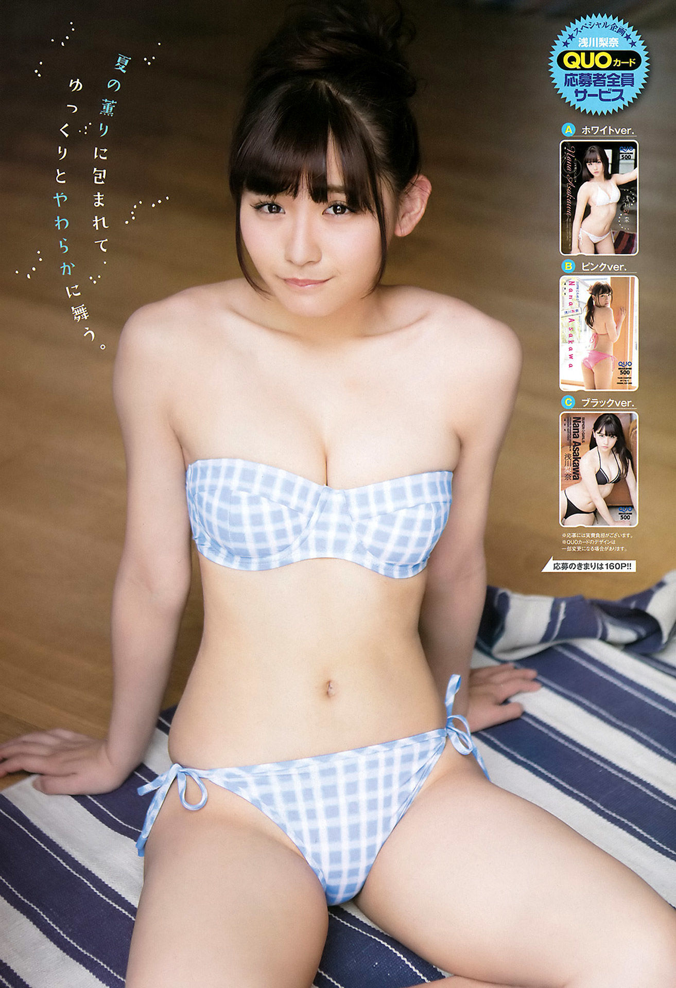 浅川梨奈 合集_