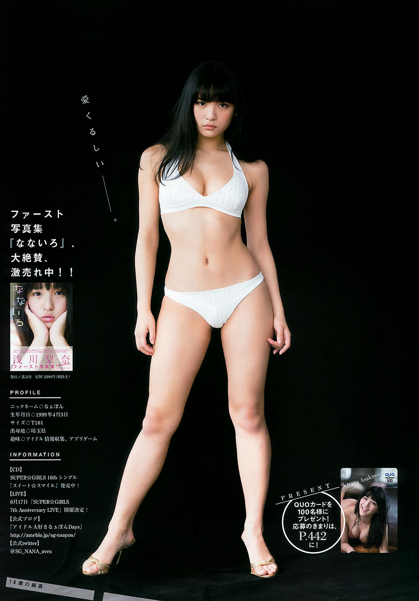 浅川梨奈 合集_