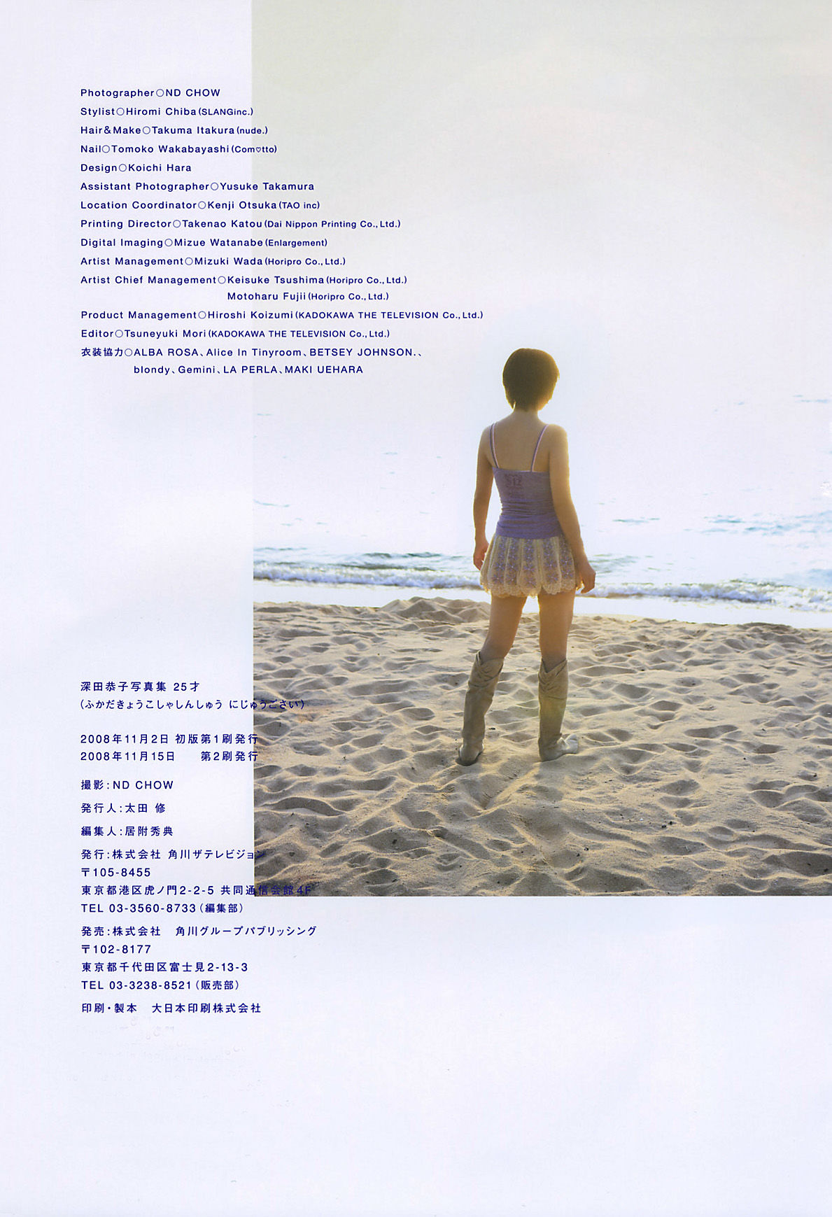 深田恭子 -  「25才」