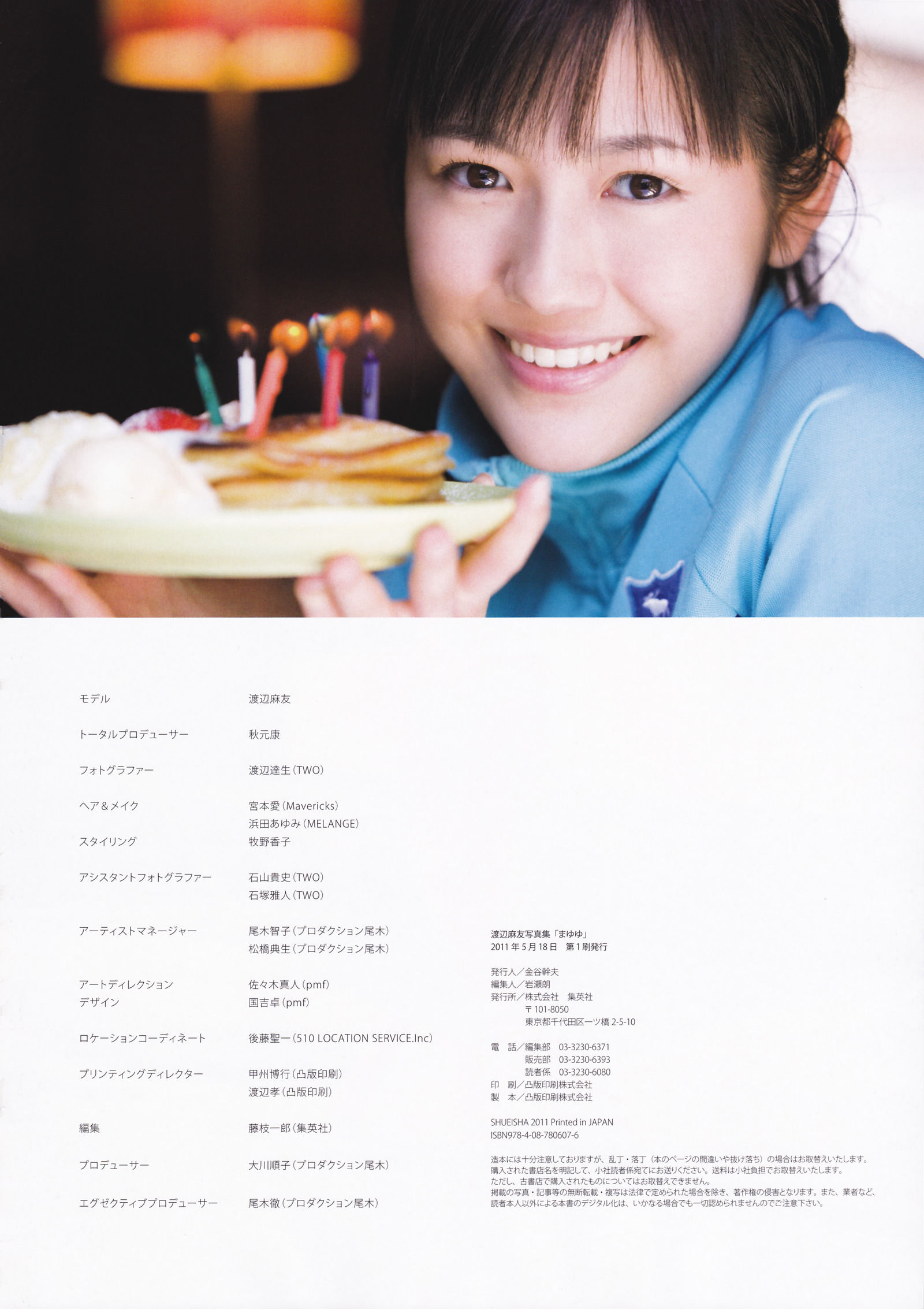 渡邊麻友『1st写真集 まゆゆ』 渡边达生