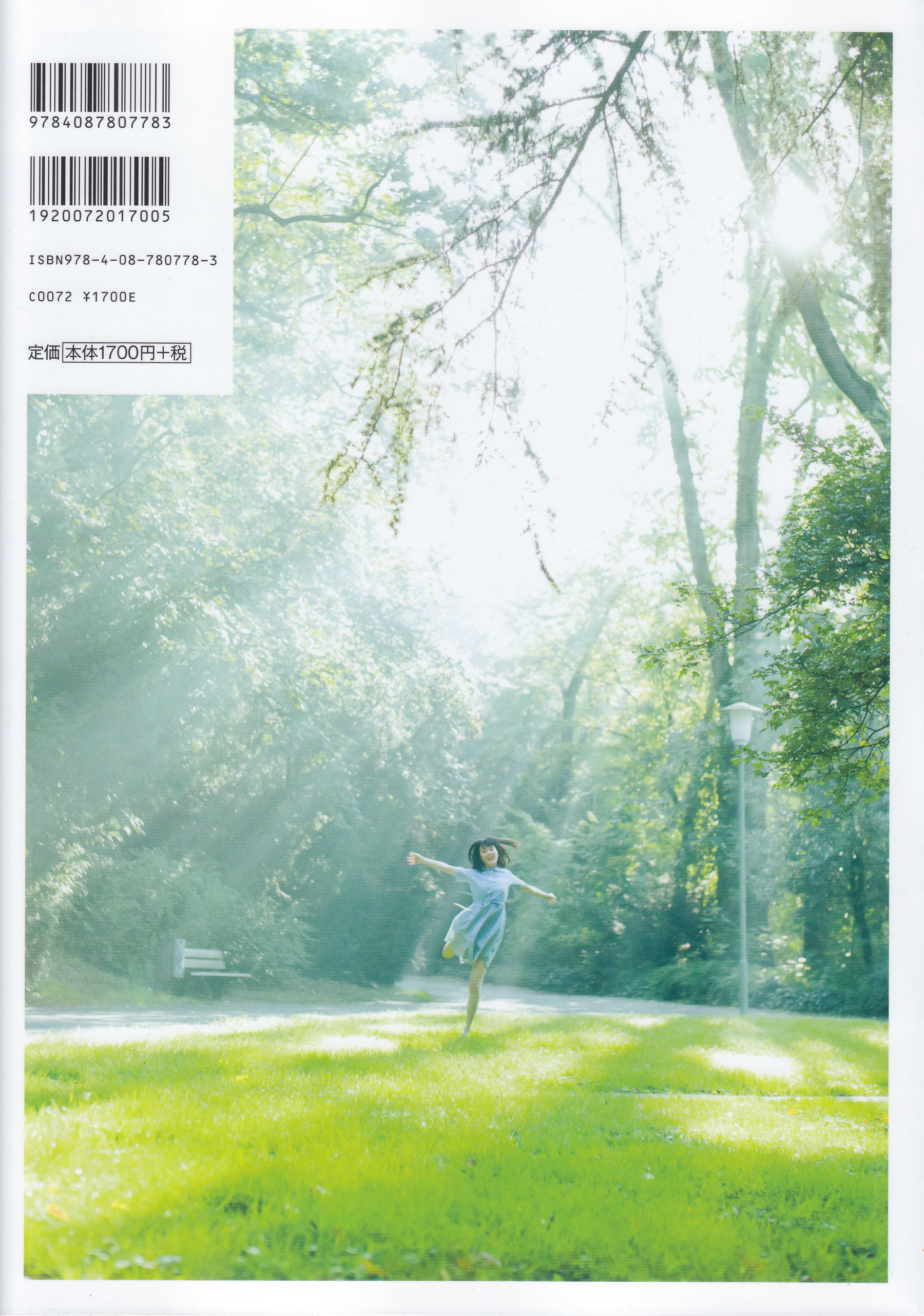 生田絵梨花1st写真集 『転調』