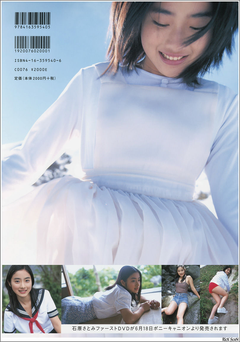 石原里美「16歳 至上の原石」