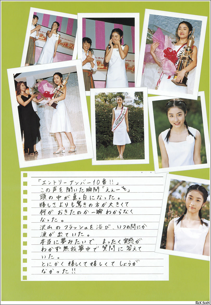 石原里美「16歳 至上の原石」