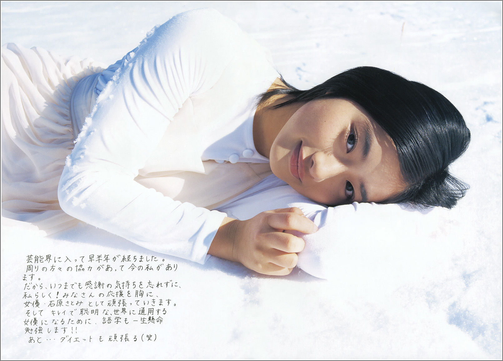 石原里美「16歳 至上の原石」