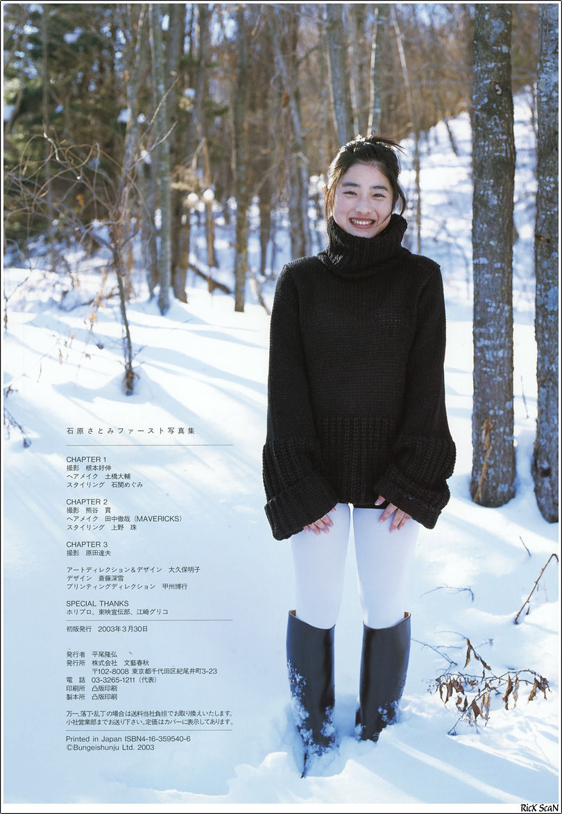 石原里美「16歳 至上の原石」