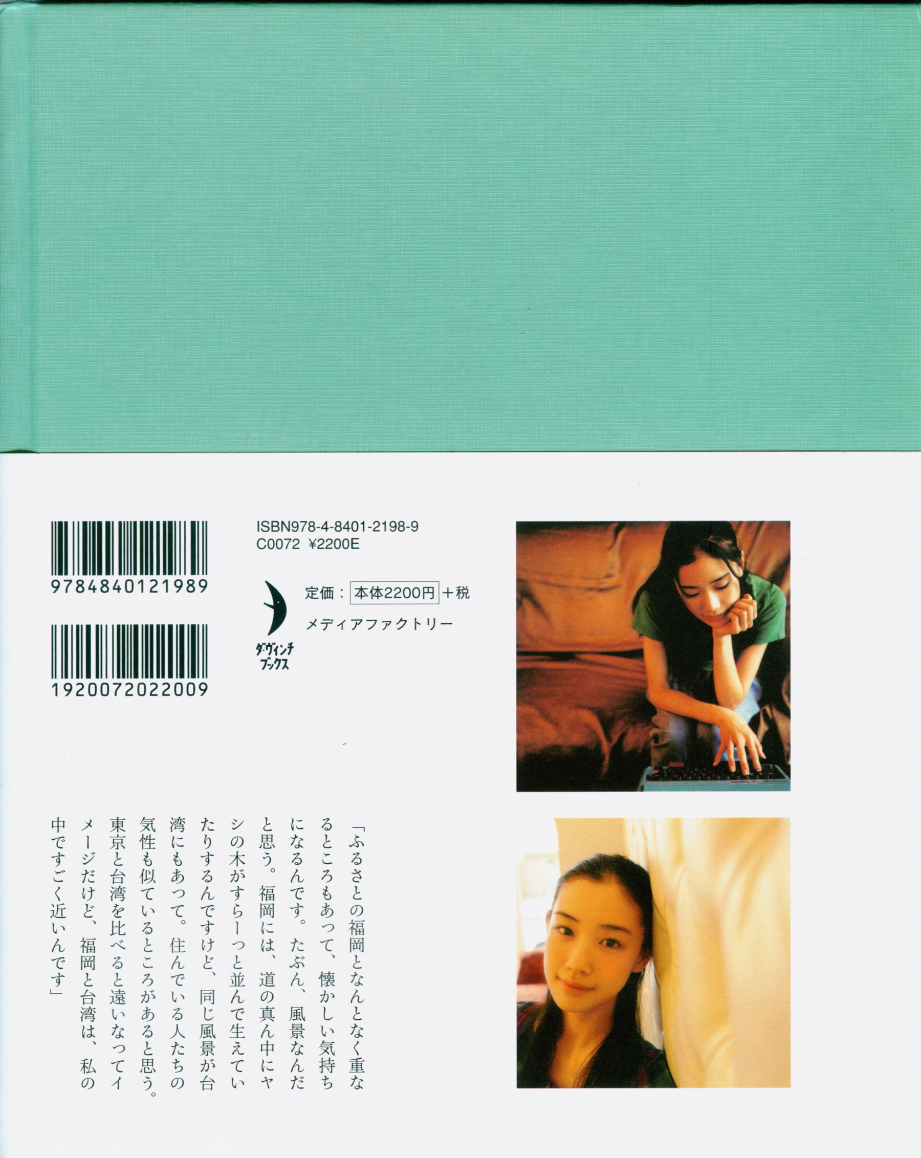 苍井优 『回転テーブルはむつかしい。』