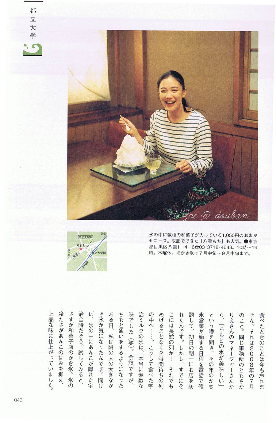 苍井优「今日刨冰」