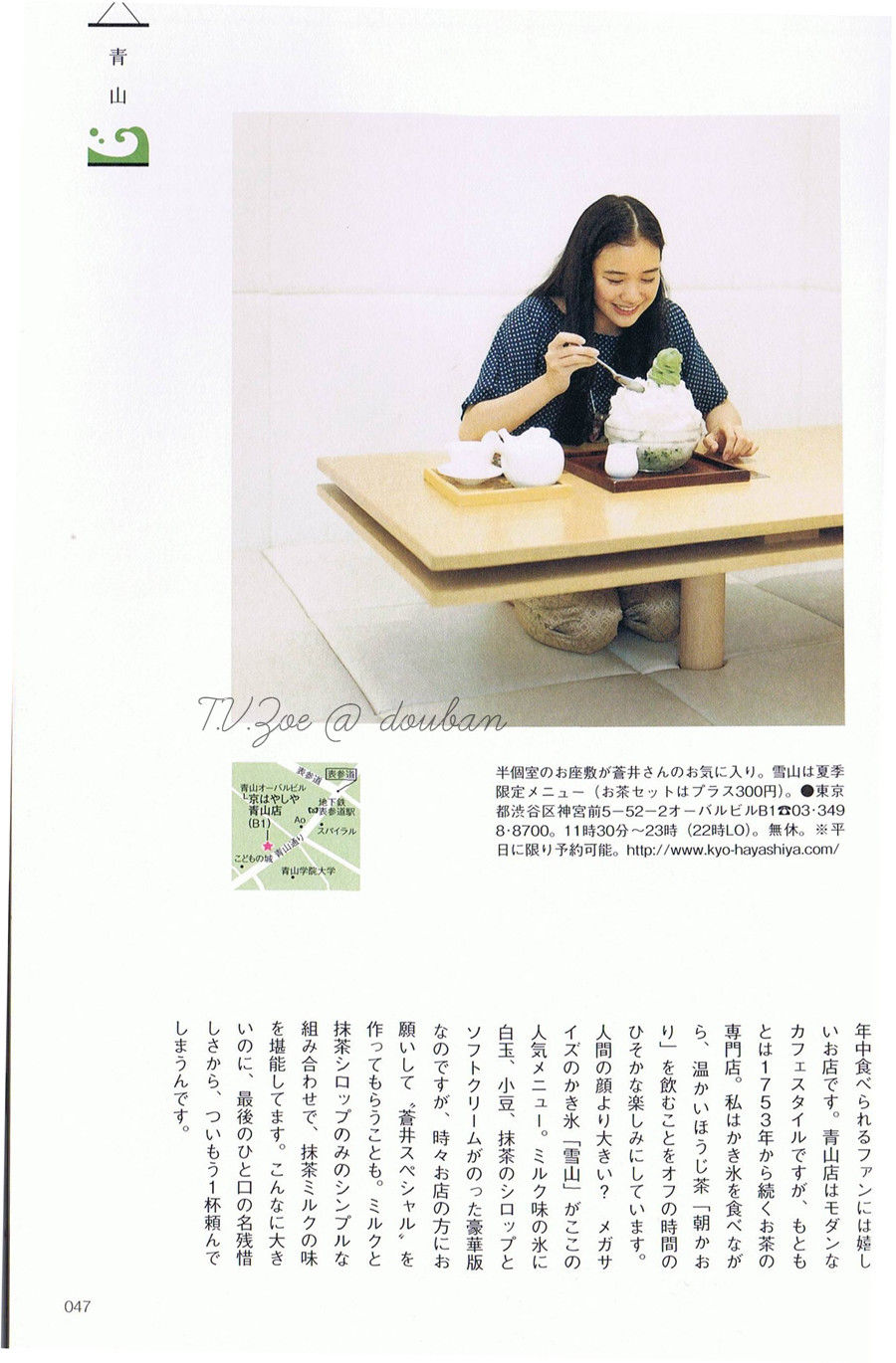 苍井优「今日刨冰」