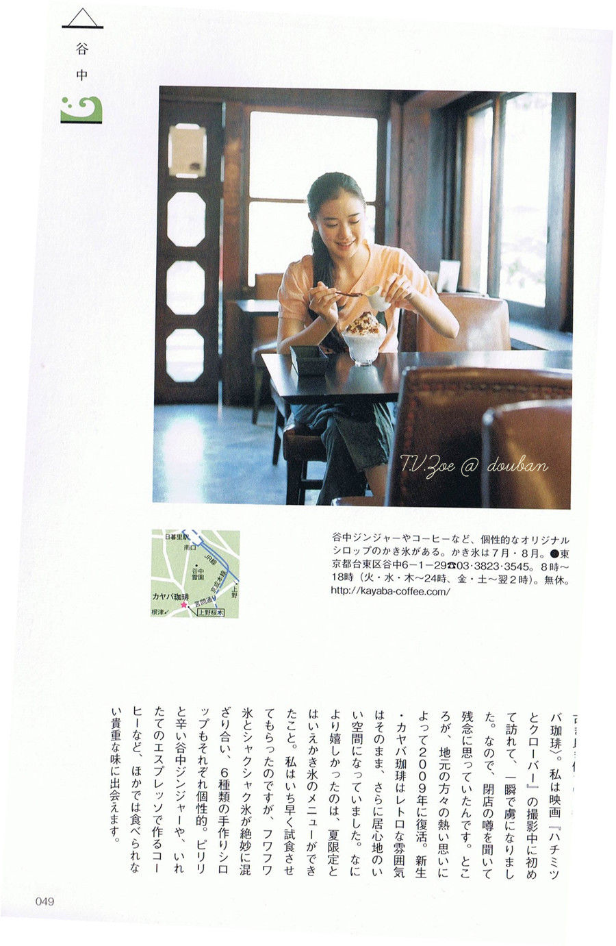 苍井优「今日刨冰」