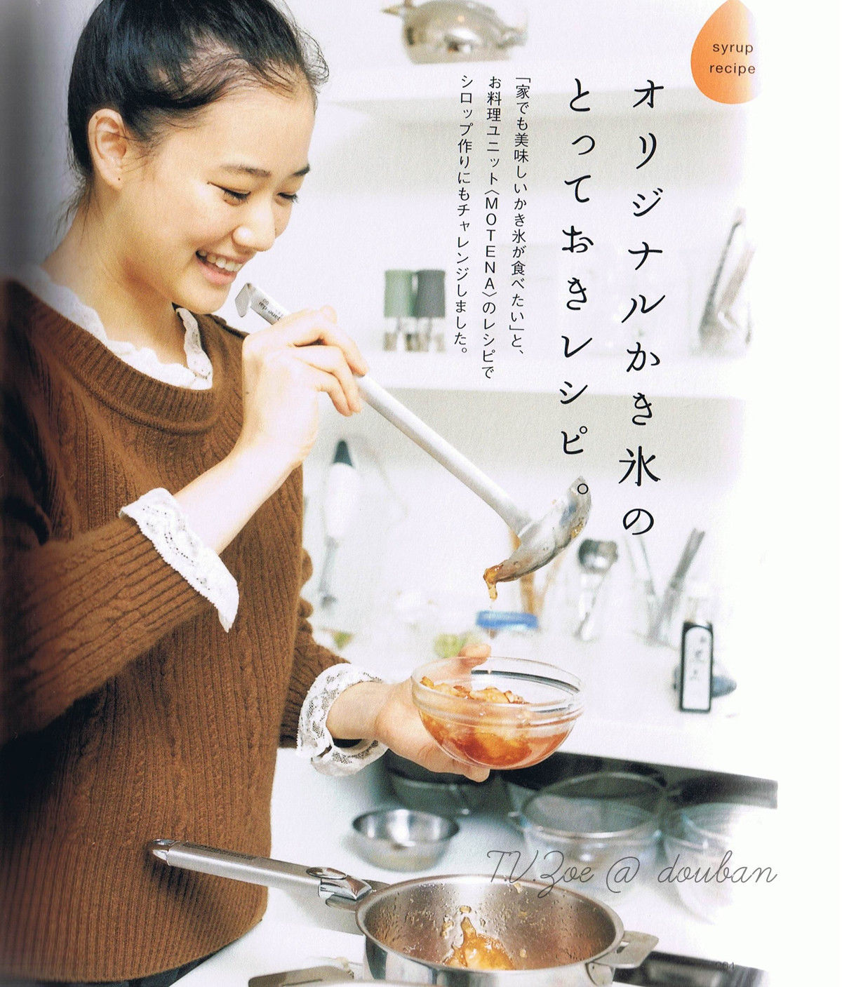苍井优「今日刨冰」