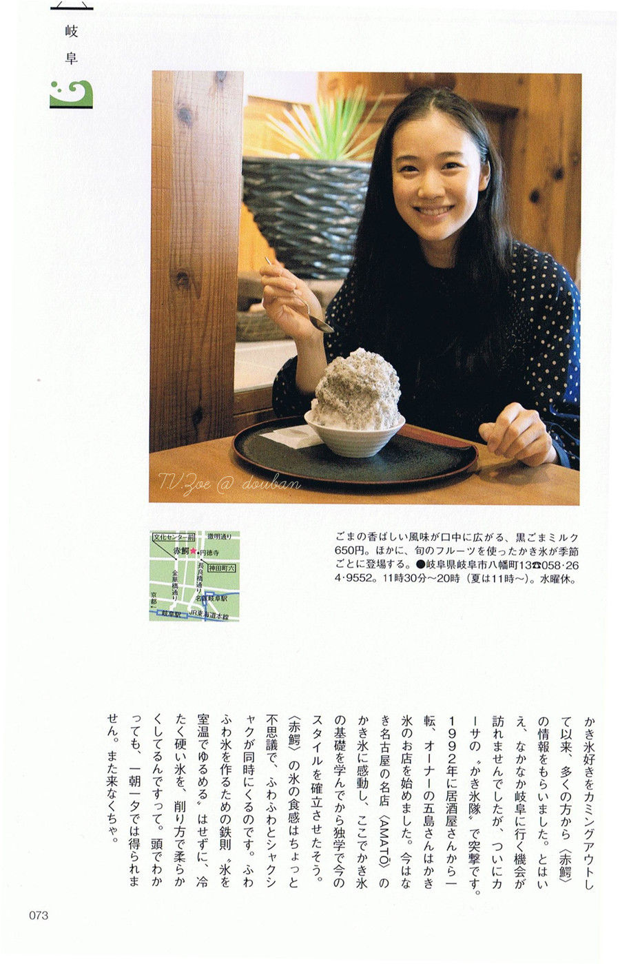 苍井优「今日刨冰」