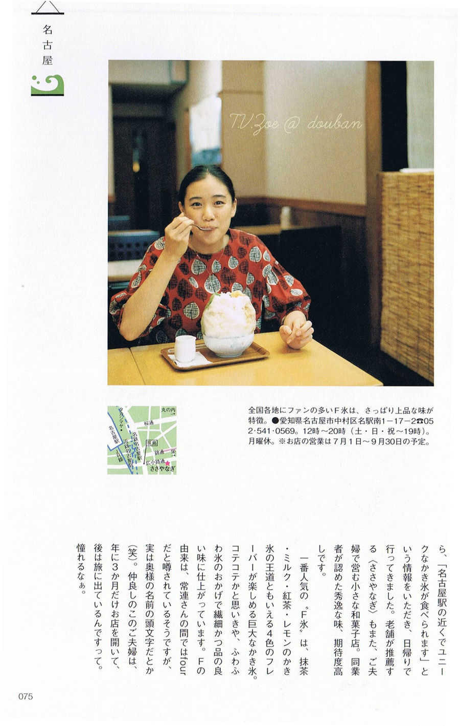 苍井优「今日刨冰」