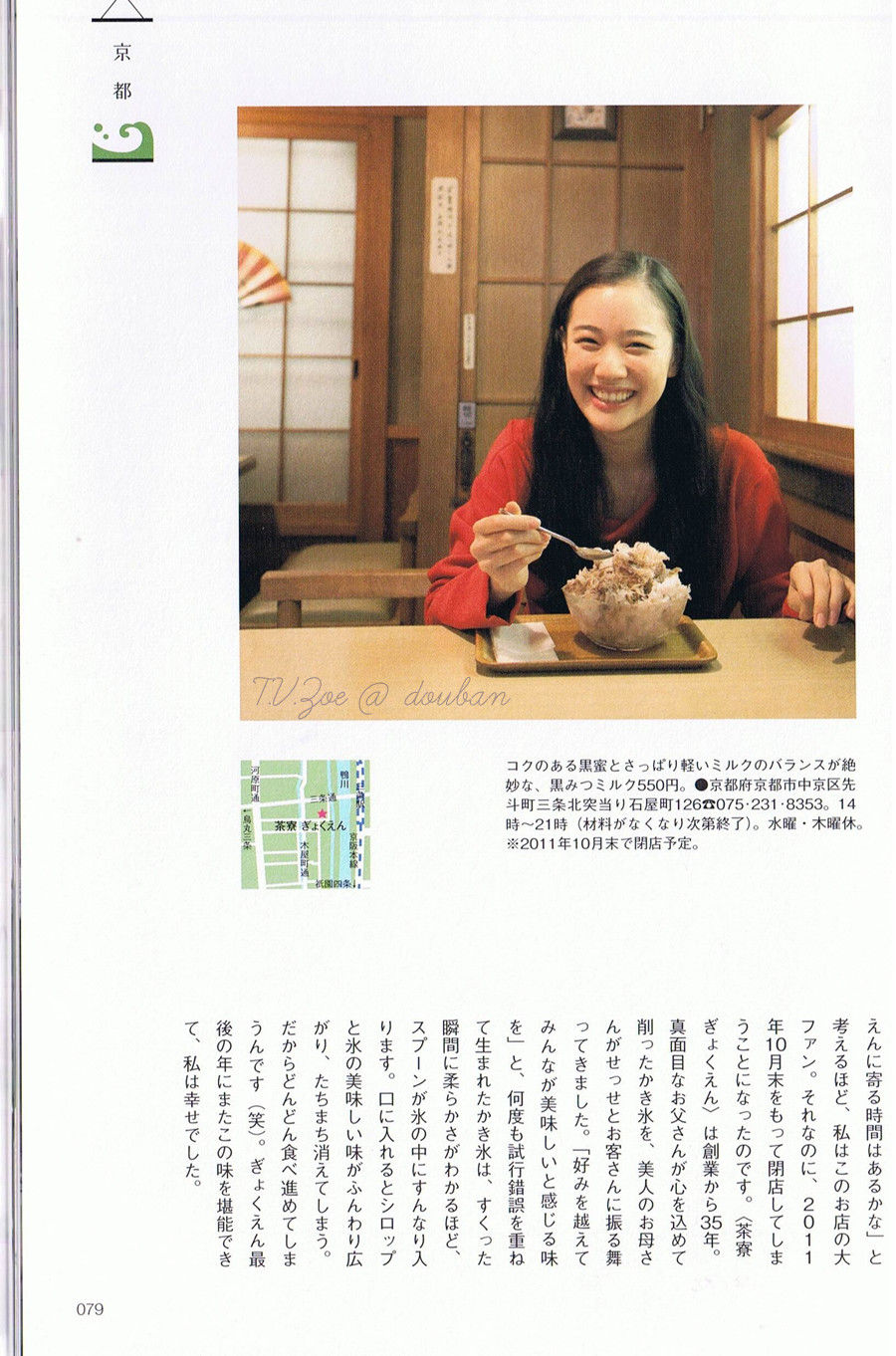 苍井优「今日刨冰」