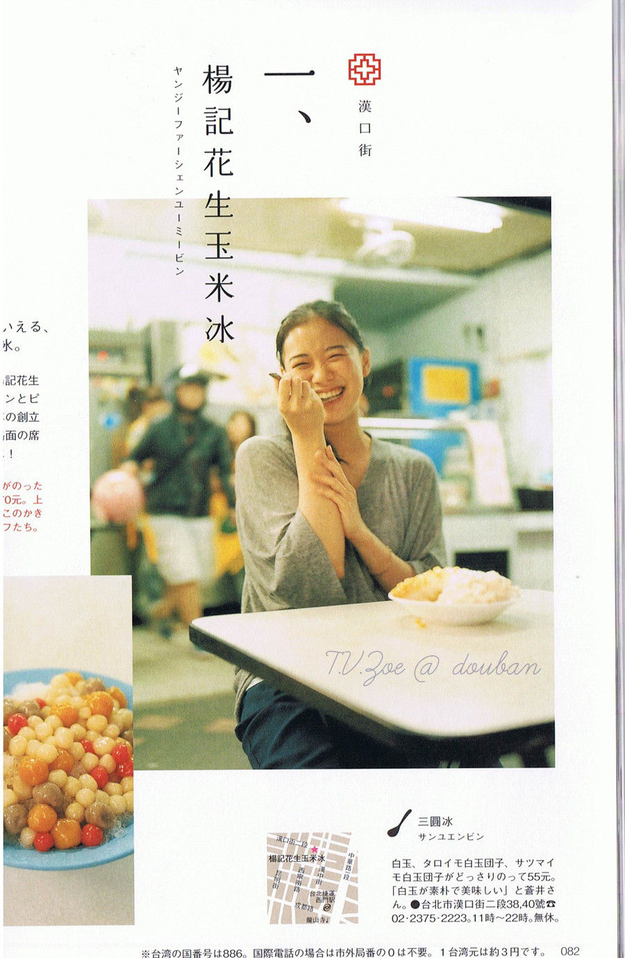 苍井优「今日刨冰」