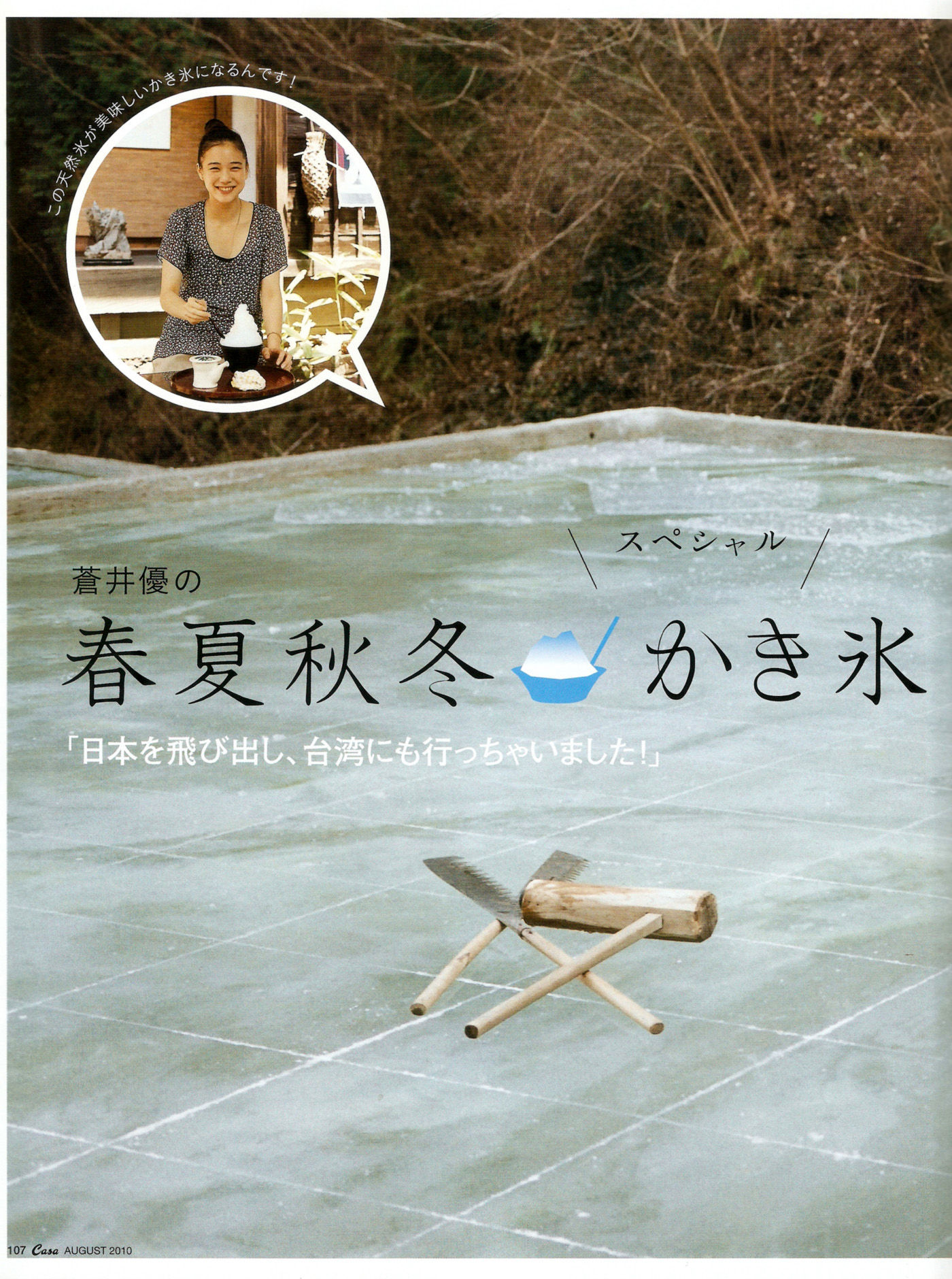 苍井优「今日刨冰」