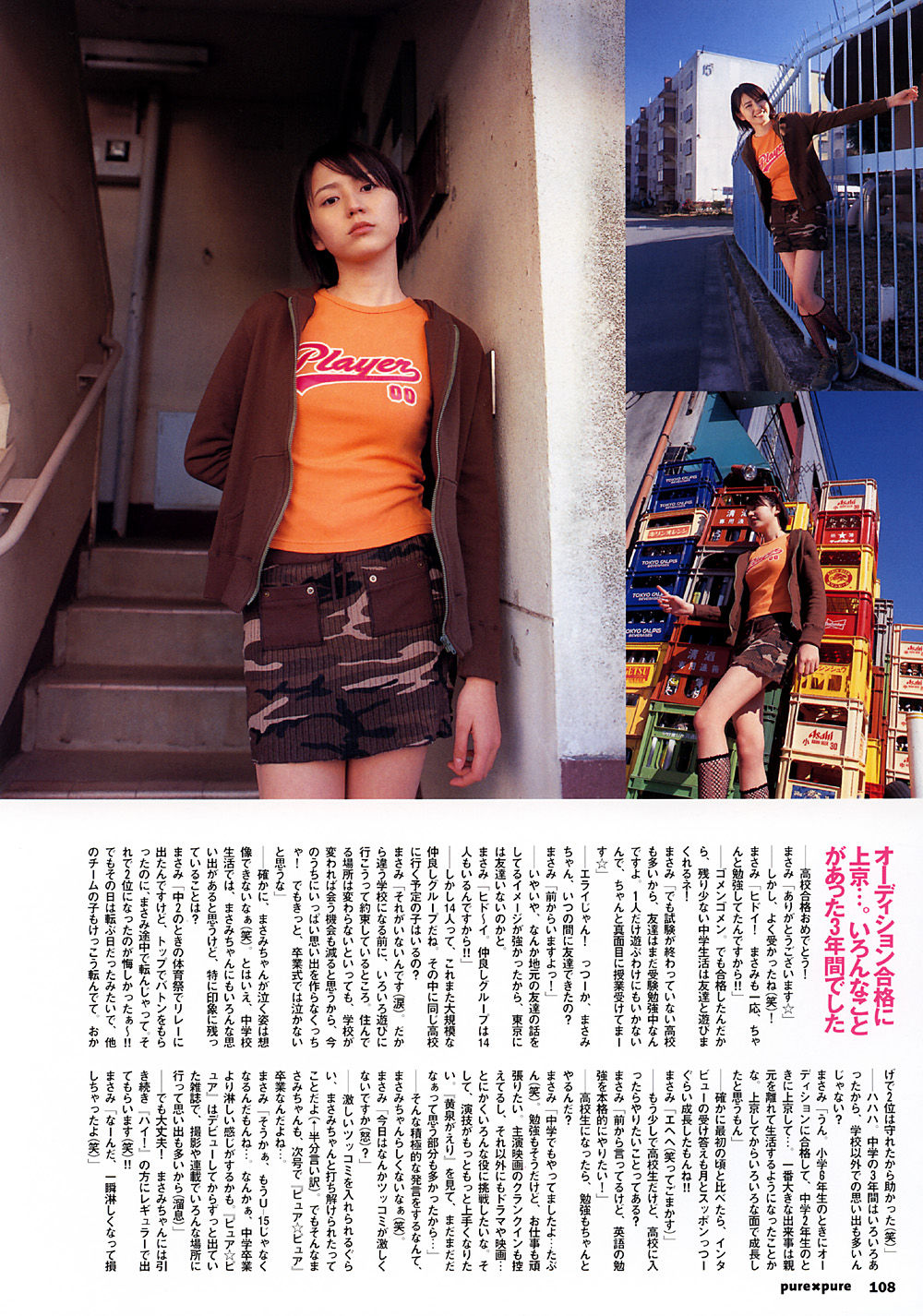 长泽雅美 「in PurePure」