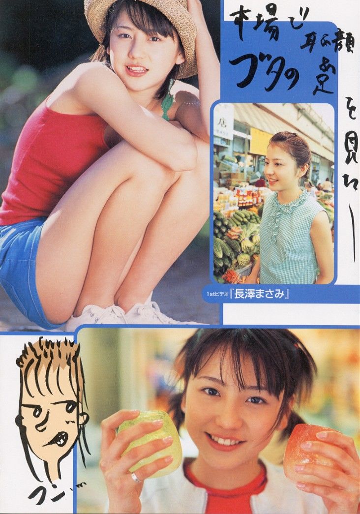 长泽雅美 「me」2002.04