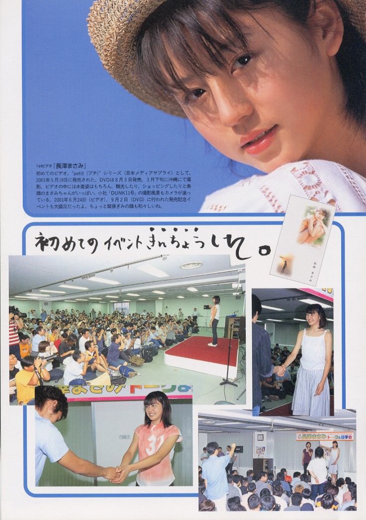 长泽雅美 「me」2002.04
