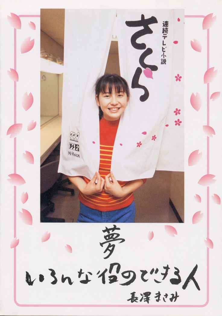长泽雅美 「me」2002.04