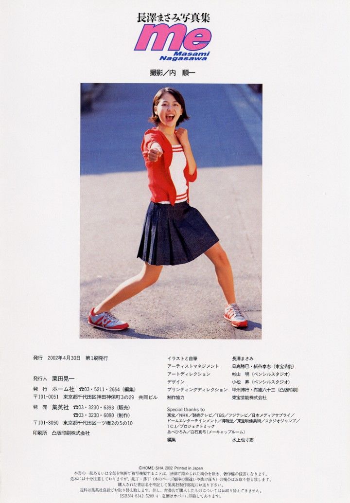 长泽雅美 「me」2002.04