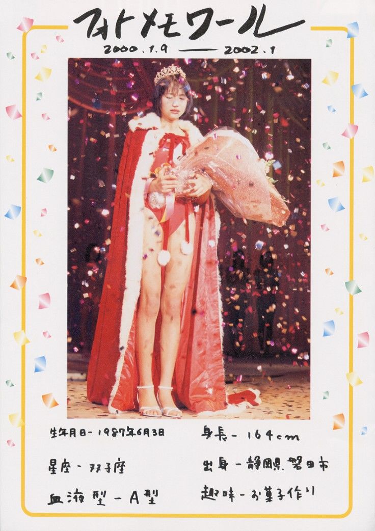 长泽雅美 「me」2002.04