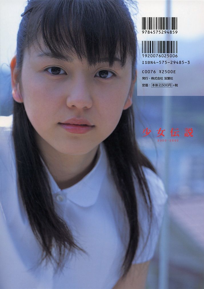 长泽雅美 「少女伝说2000-2002」