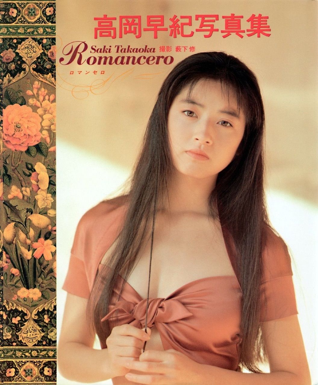 高冈早纪 COVER ROMANCERO