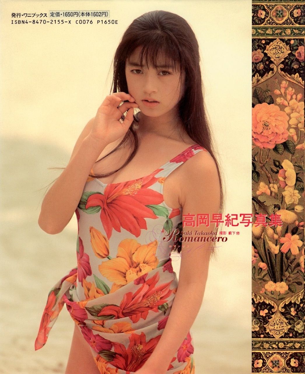 高冈早纪 COVER ROMANCERO